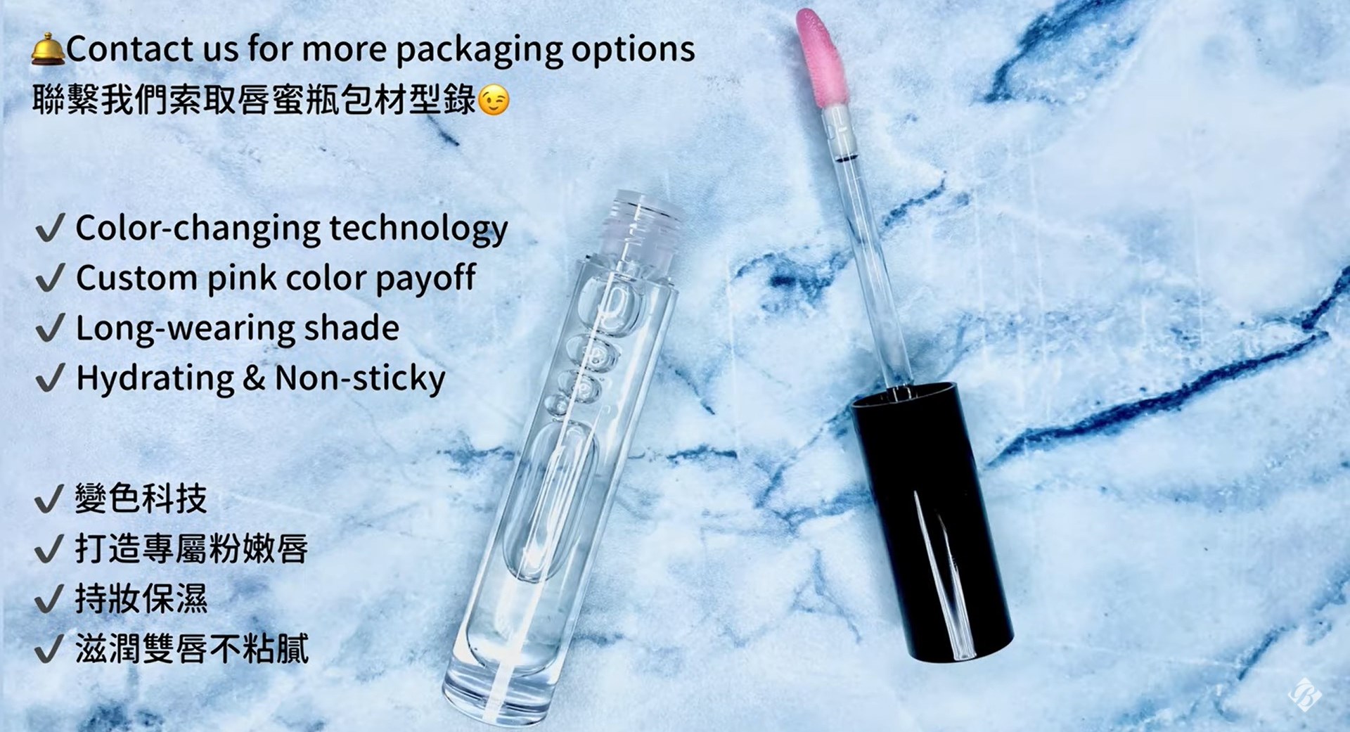 《Color Changing Lip Gloss 變色唇蜜》Contract Manufacturing Cosmetics｜ 化妝品代工OEM_Product Benefits